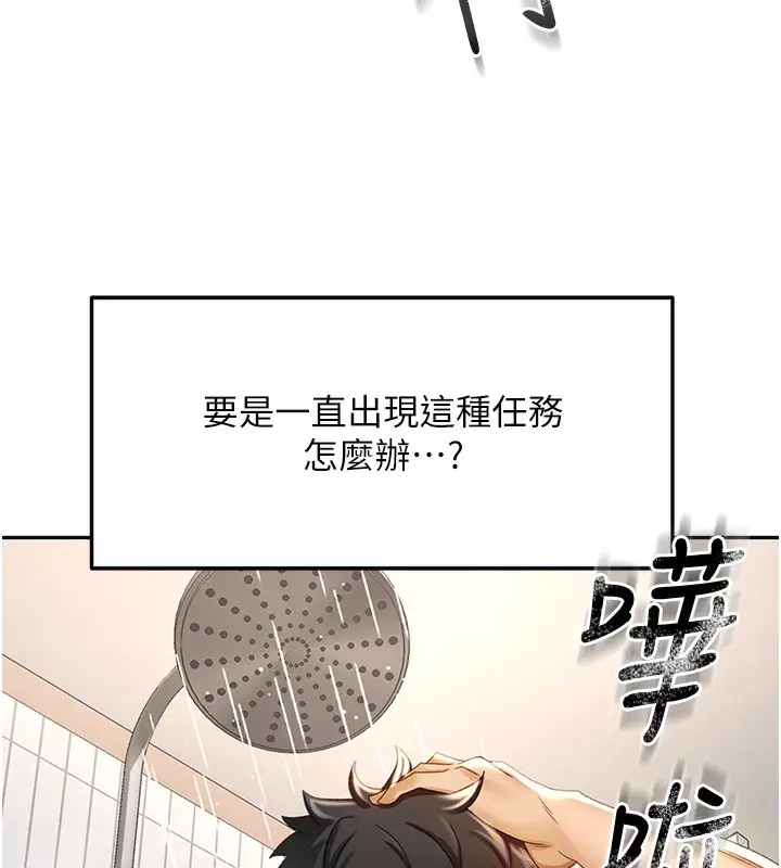 漫画《顶加套房的春天》第3话第81张图