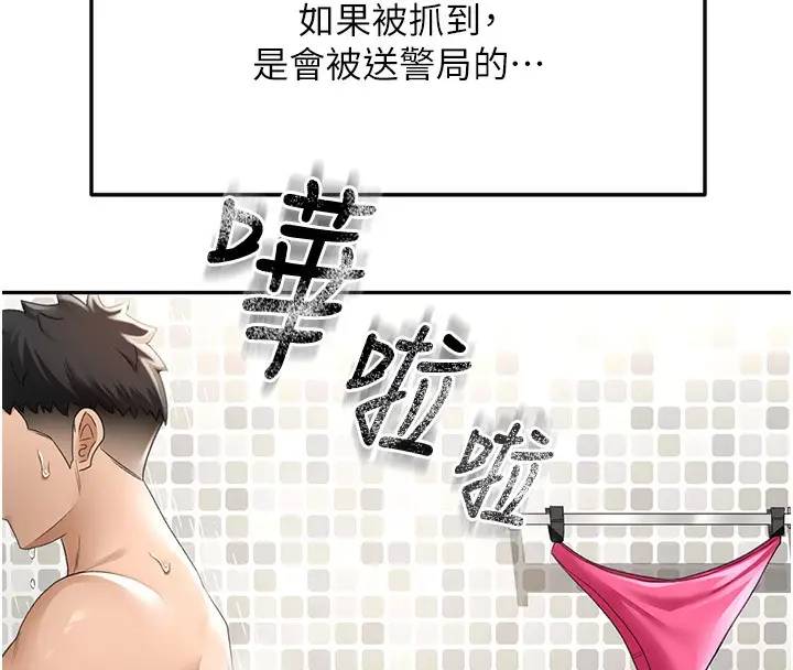 漫画《顶加套房的春天》第3话第84张图