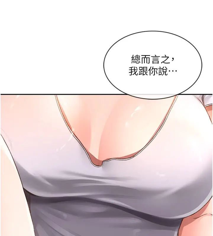 漫画《顶加套房的春天》第4话第103张图