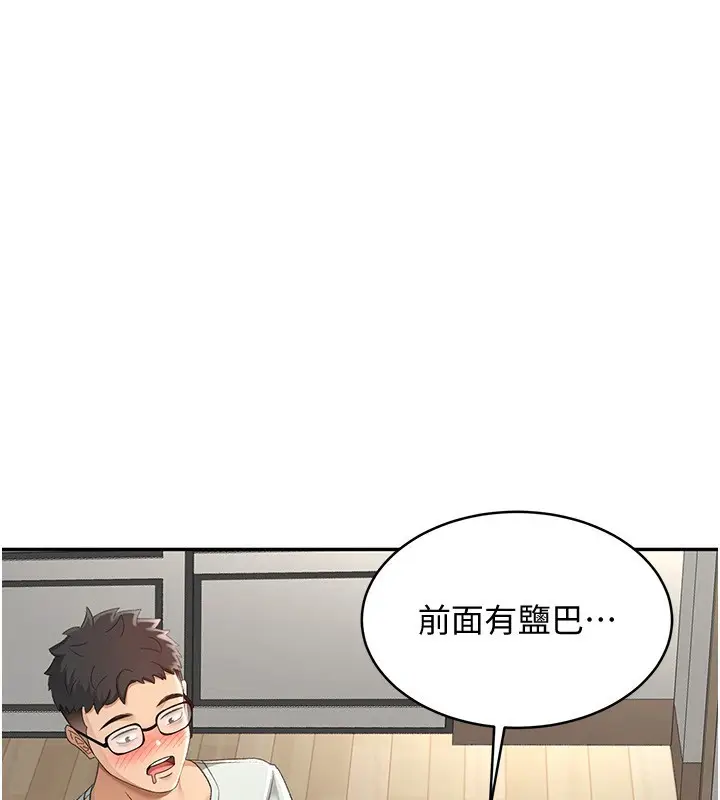 漫画《顶加套房的春天》第4话第109张图