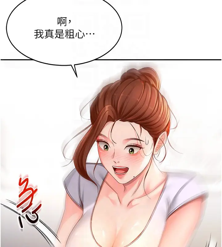 漫画《顶加套房的春天》第4话第114张图