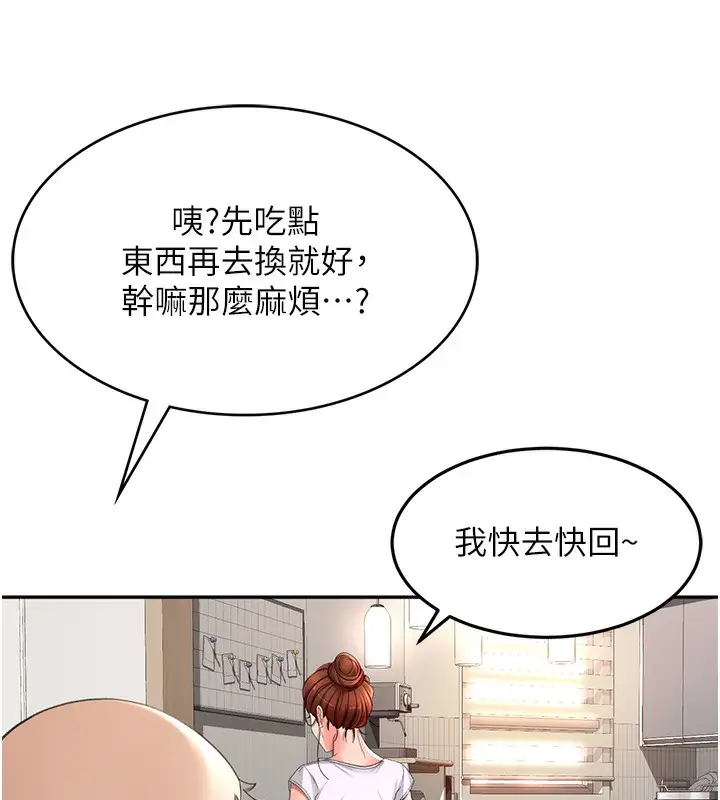 漫画《顶加套房的春天》第4话第119张图