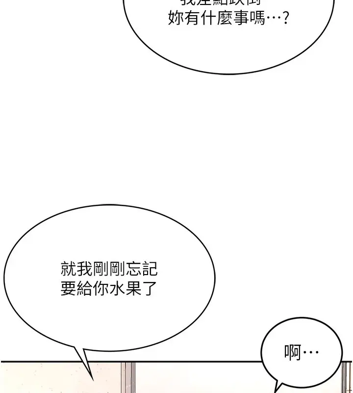 漫画《顶加套房的春天》第4话第146张图
