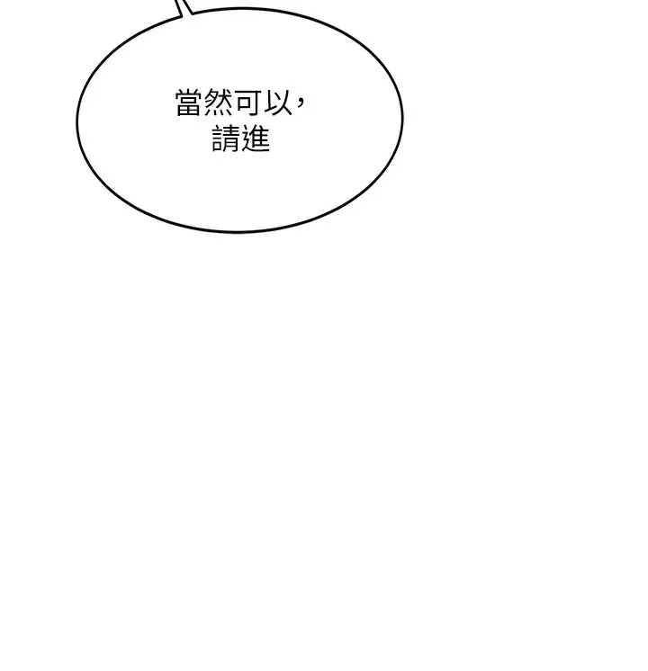 漫画《顶加套房的春天》第4话第154张图