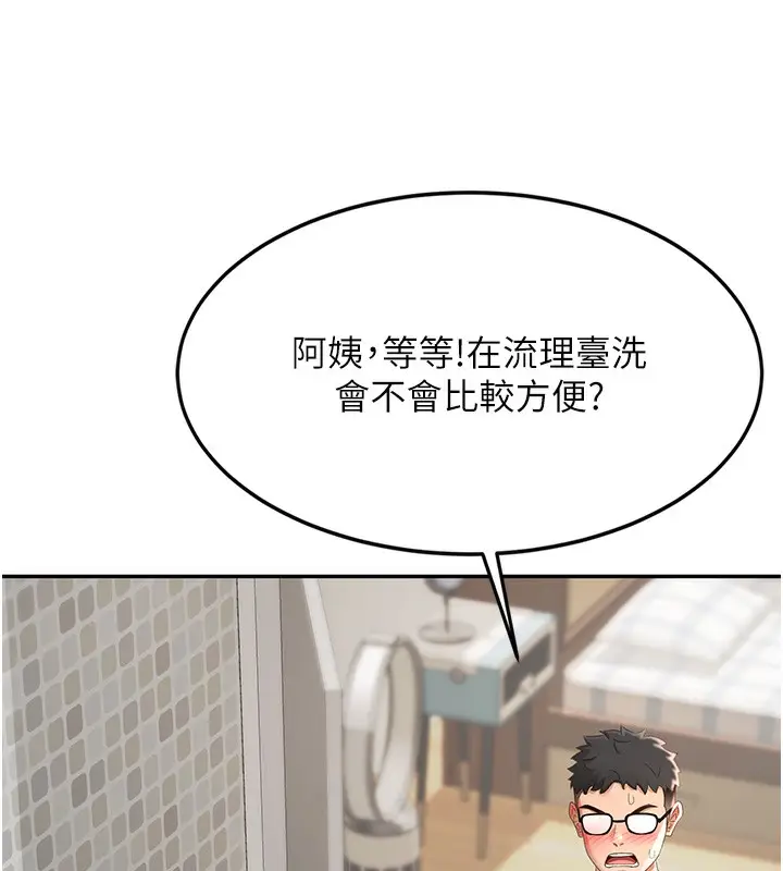 漫画《顶加套房的春天》第4话第160张图