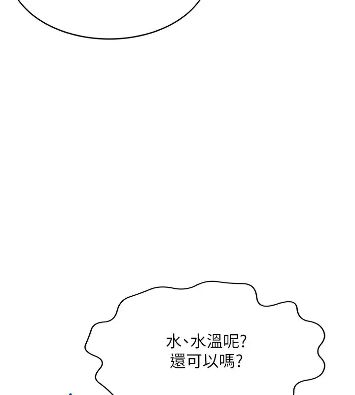 漫画《顶加套房的春天》第4话第167张图