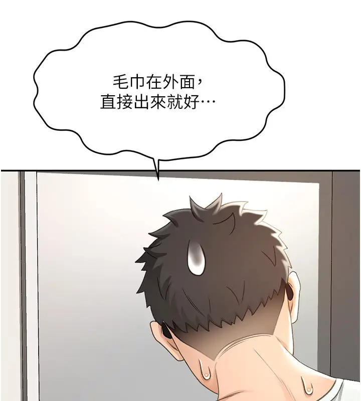 漫画《顶加套房的春天》第4话第172张图