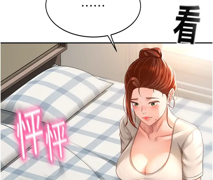 漫画《顶加套房的春天》第4话第197张图