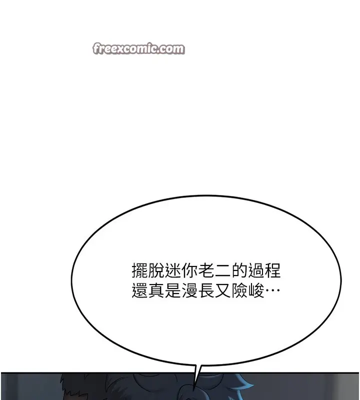 漫画《顶加套房的春天》第4话第60张图