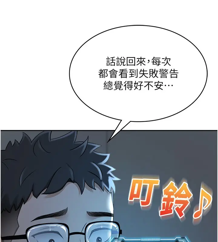 漫画《顶加套房的春天》第4话第73张图