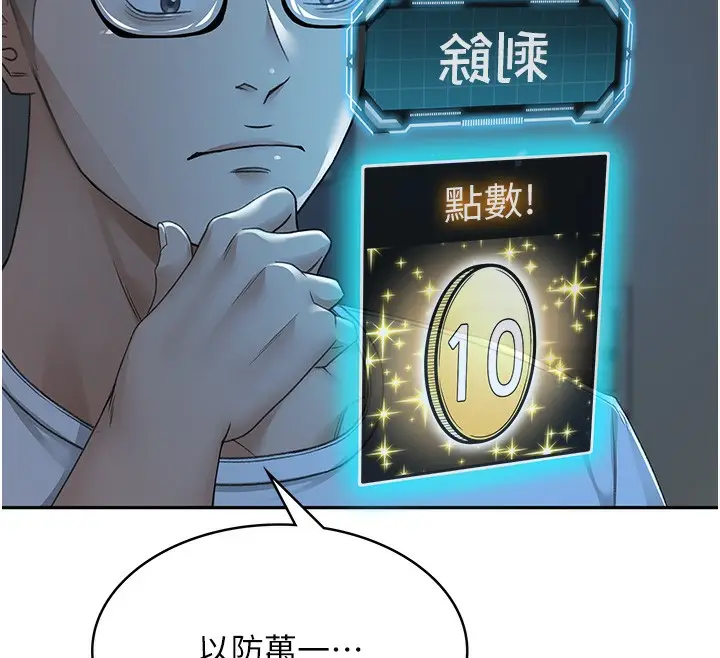 漫画《顶加套房的春天》第4话第74张图