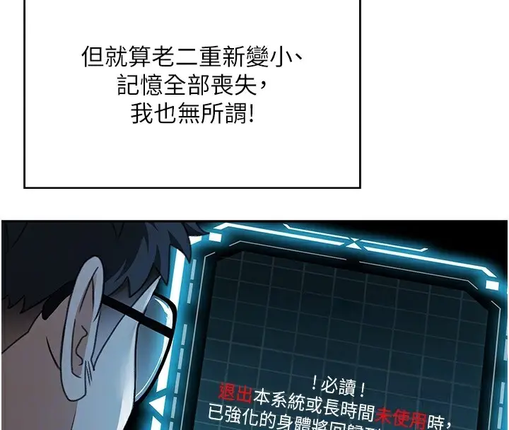 漫画《顶加套房的春天》第4话第78张图
