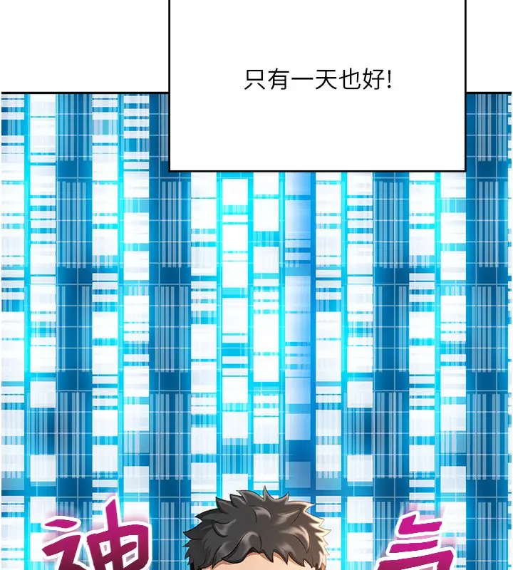 漫画《顶加套房的春天》第4话第80张图