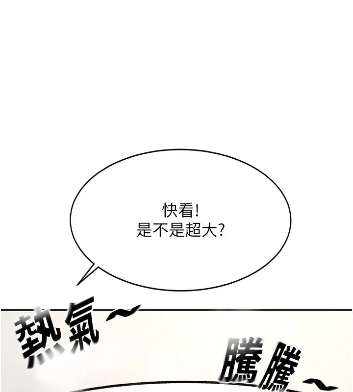 漫画《顶加套房的春天》第4话第86张图