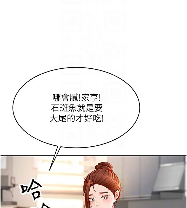 漫画《顶加套房的春天》第4话第91张图