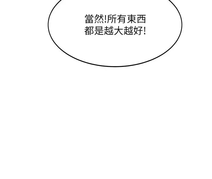 漫画《顶加套房的春天》第4话第93张图