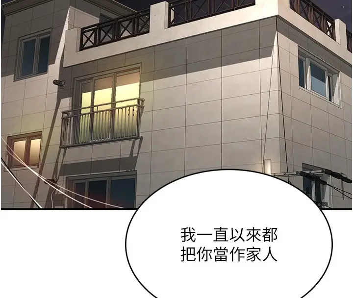 漫画《顶加套房的春天》第5话第108张图
