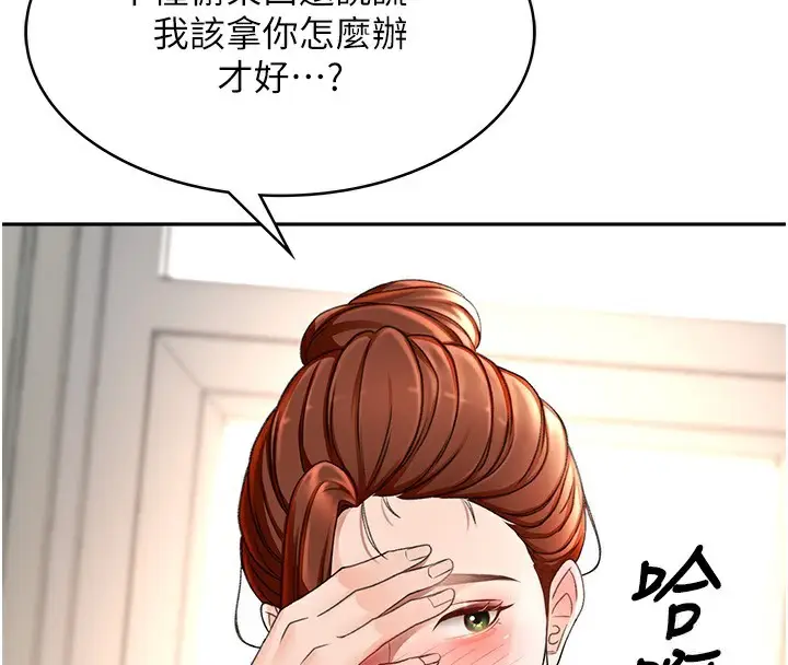 漫画《顶加套房的春天》第5话第113张图