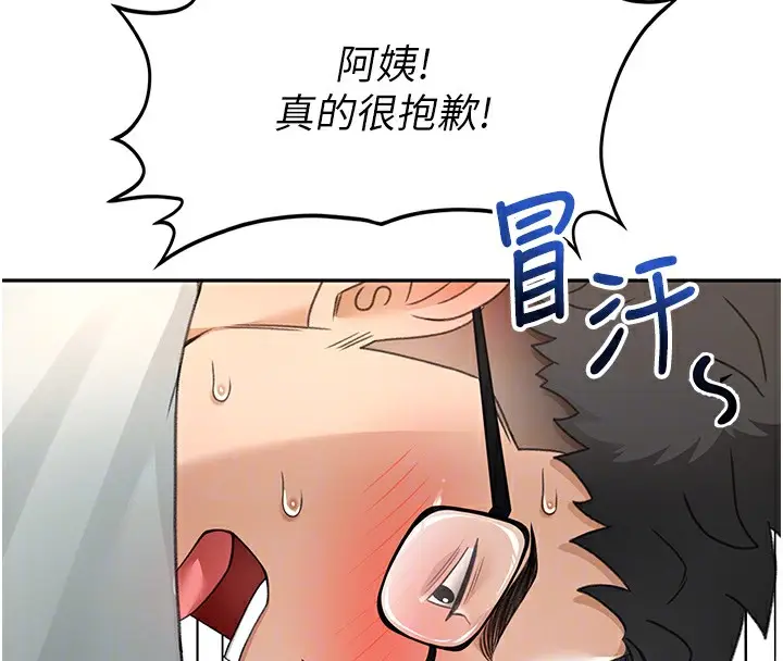 漫画《顶加套房的春天》第5话第117张图