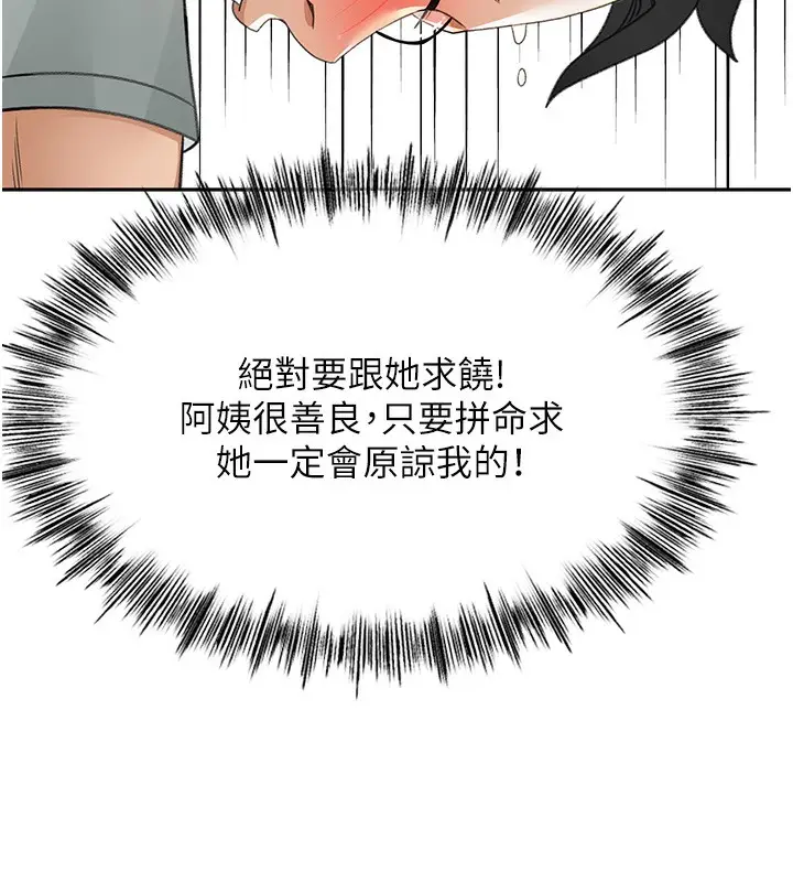 漫画《顶加套房的春天》第5话第118张图
