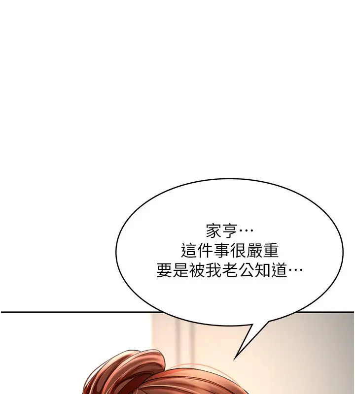 漫画《顶加套房的春天》第5话第119张图