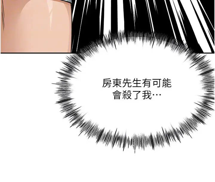 漫画《顶加套房的春天》第5话第125张图