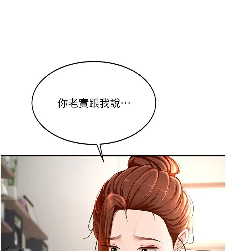 漫画《顶加套房的春天》第5话第133张图