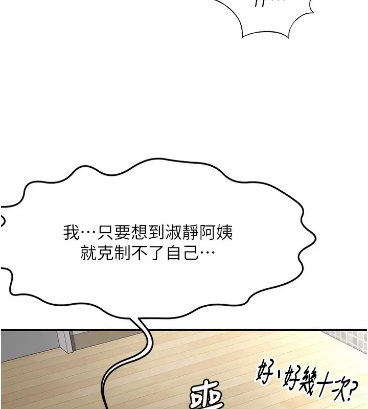 漫画《顶加套房的春天》第5话第137张图