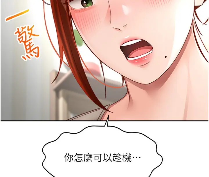 漫画《顶加套房的春天》第5话第148张图