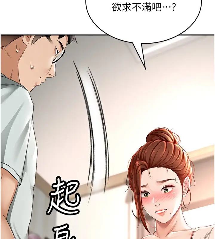 漫画《顶加套房的春天》第5话第183张图