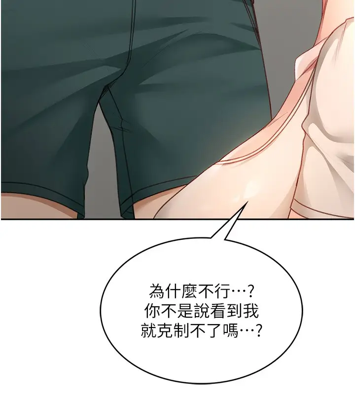 漫画《顶加套房的春天》第5话第196张图