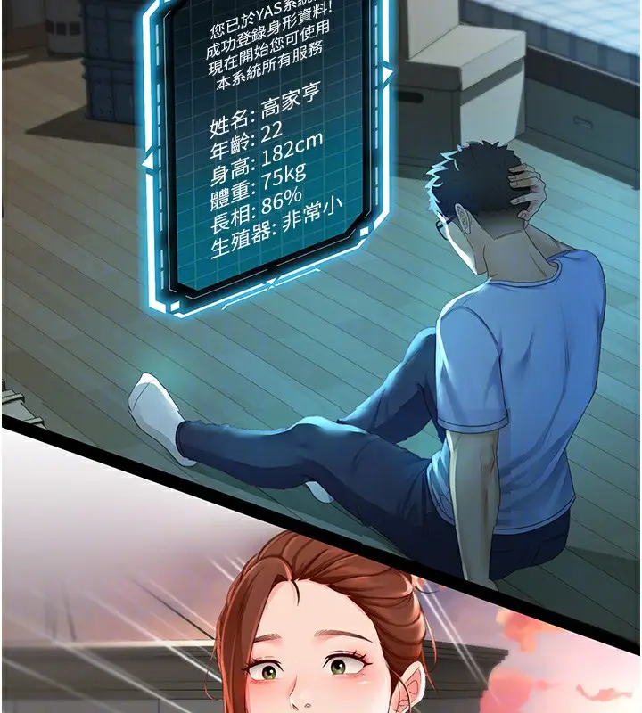 漫画《顶加套房的春天》第5话第21张图