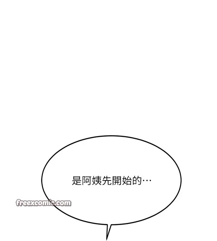 漫画《顶加套房的春天》第5话第210张图