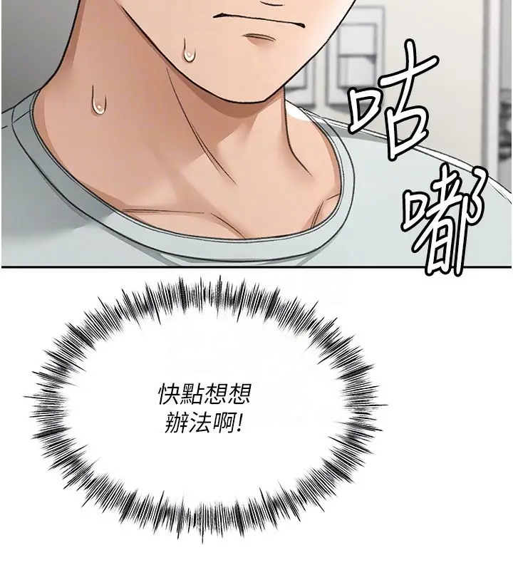 漫画《顶加套房的春天》第5话第37张图