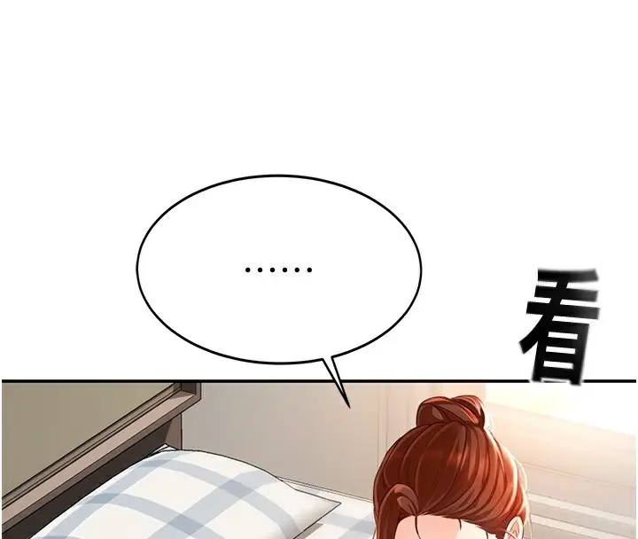 漫画《顶加套房的春天》第5话第4张图