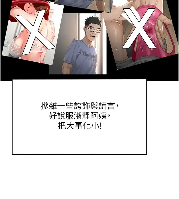 漫画《顶加套房的春天》第5话第41张图