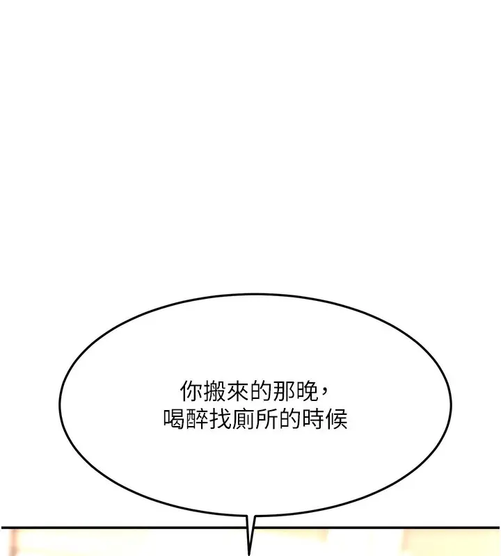 漫画《顶加套房的春天》第5话第49张图