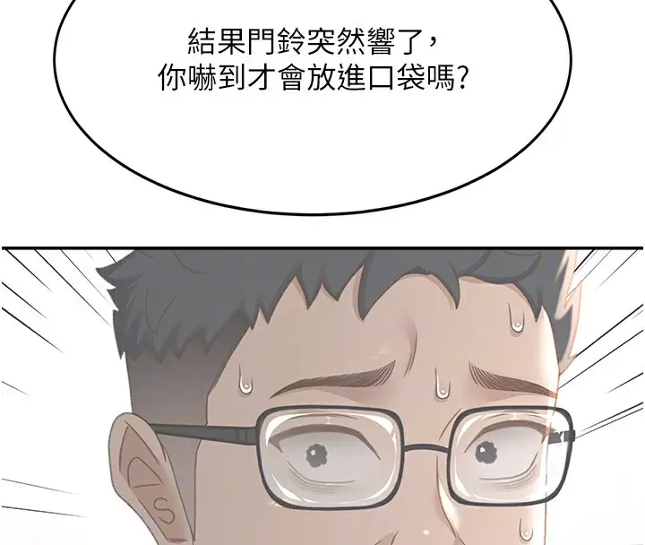 漫画《顶加套房的春天》第5话第54张图