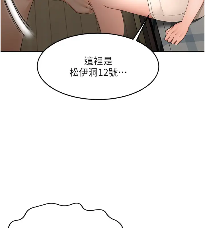 漫画《顶加套房的春天》第5话第74张图