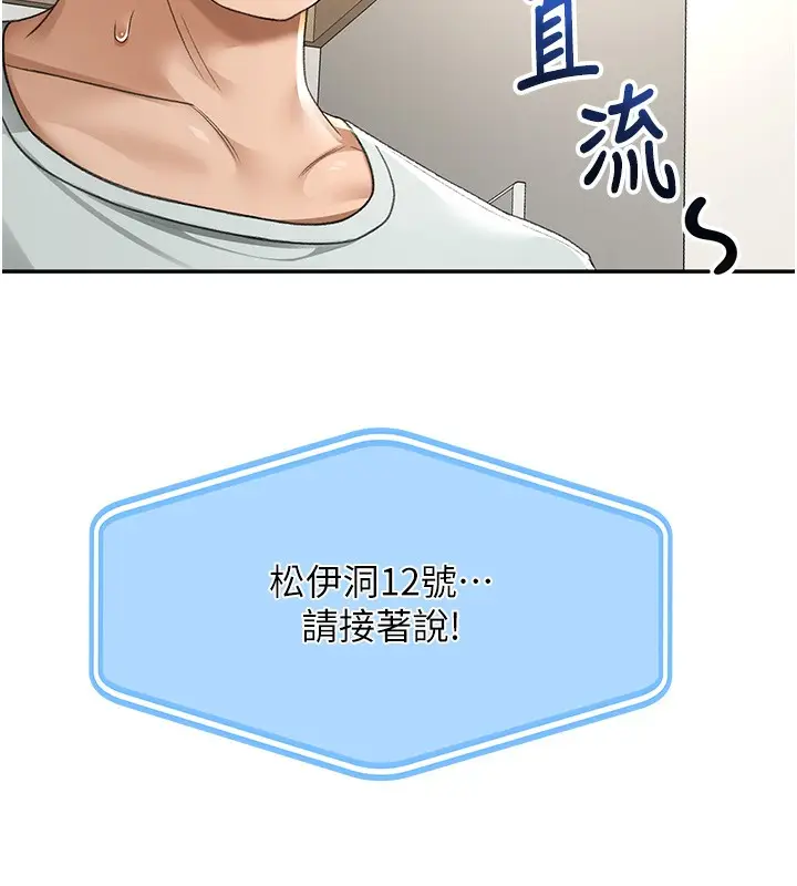 漫画《顶加套房的春天》第5话第76张图