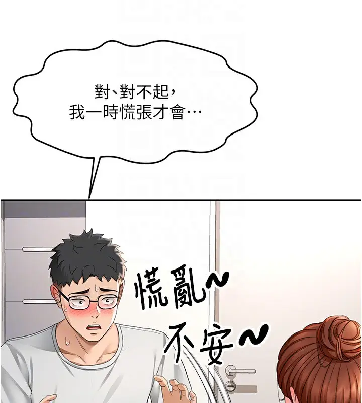 漫画《顶加套房的春天》第5话第88张图