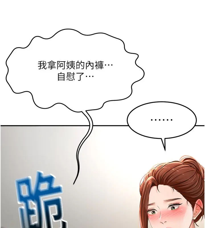 漫画《顶加套房的春天》第5话第97张图