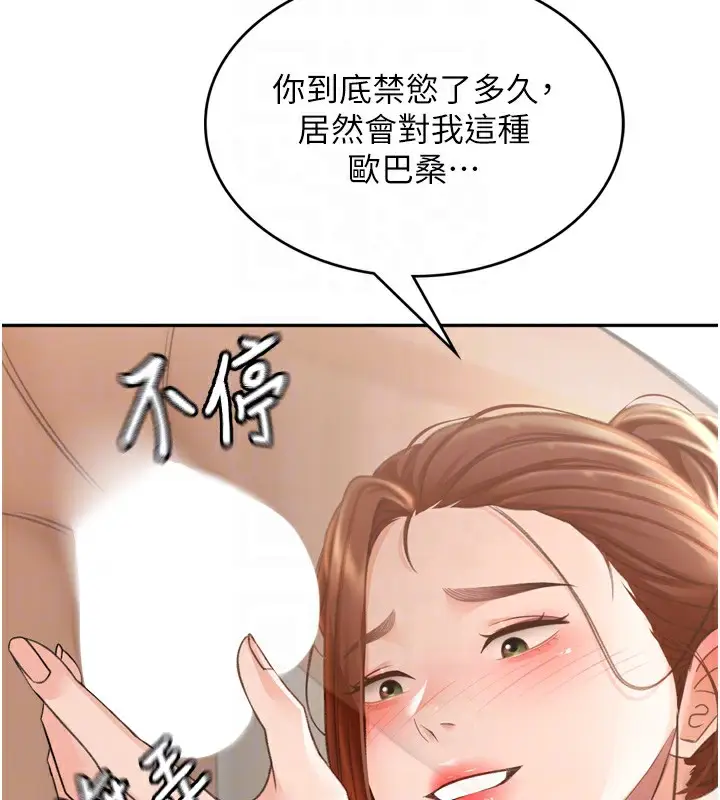 漫画《顶加套房的春天》第6话第109张图