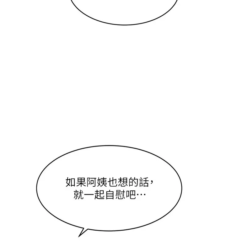 漫画《顶加套房的春天》第6话第140张图