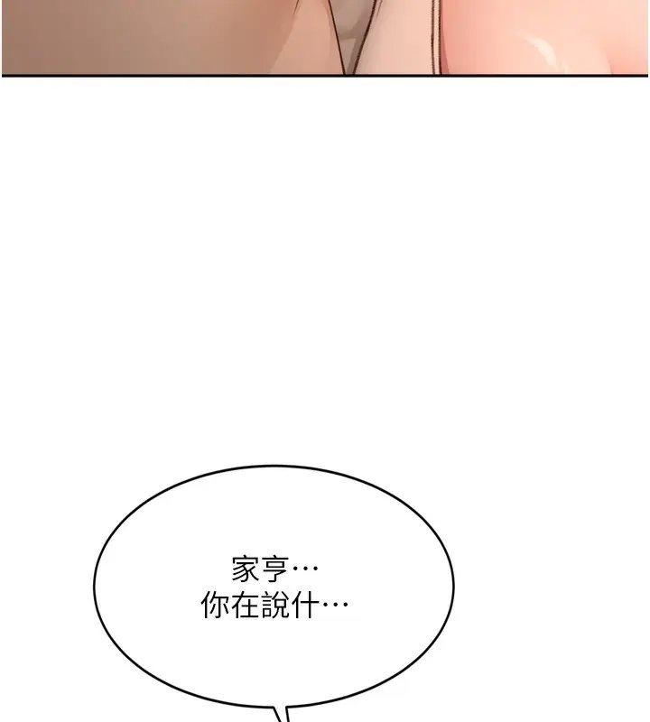 漫画《顶加套房的春天》第6话第142张图