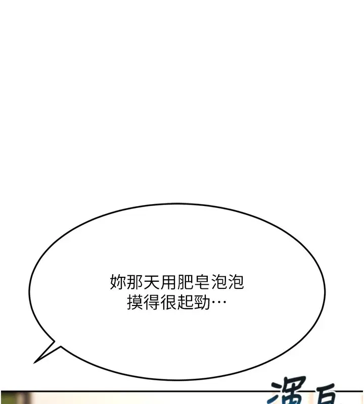 漫画《顶加套房的春天》第6话第157张图