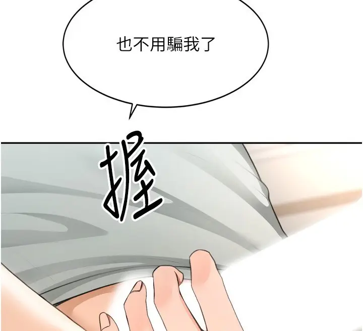 漫画《顶加套房的春天》第6话第186张图