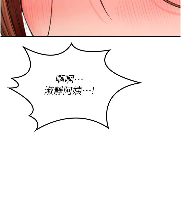漫画《顶加套房的春天》第6话第239张图