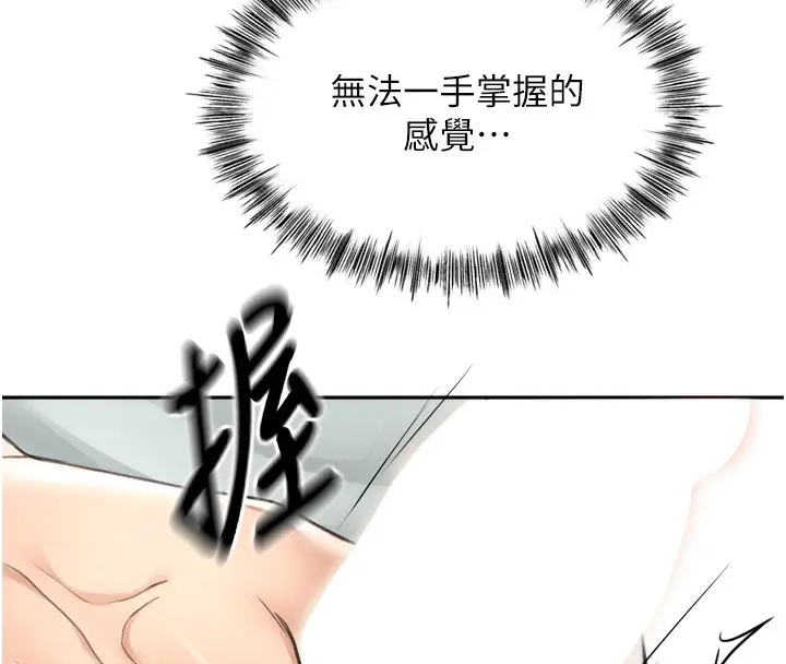 漫画《顶加套房的春天》第6话第25张图