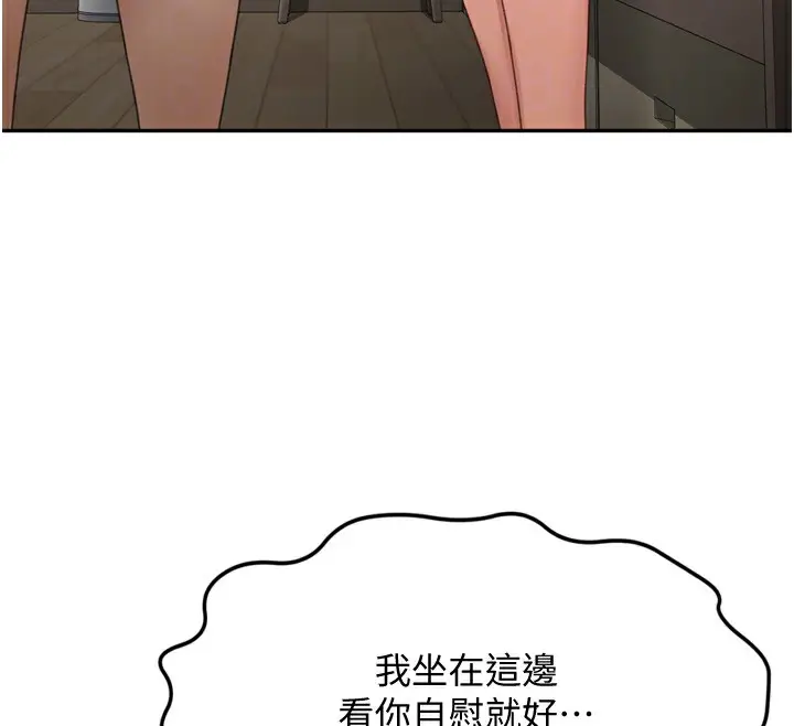 漫画《顶加套房的春天》第6话第87张图
